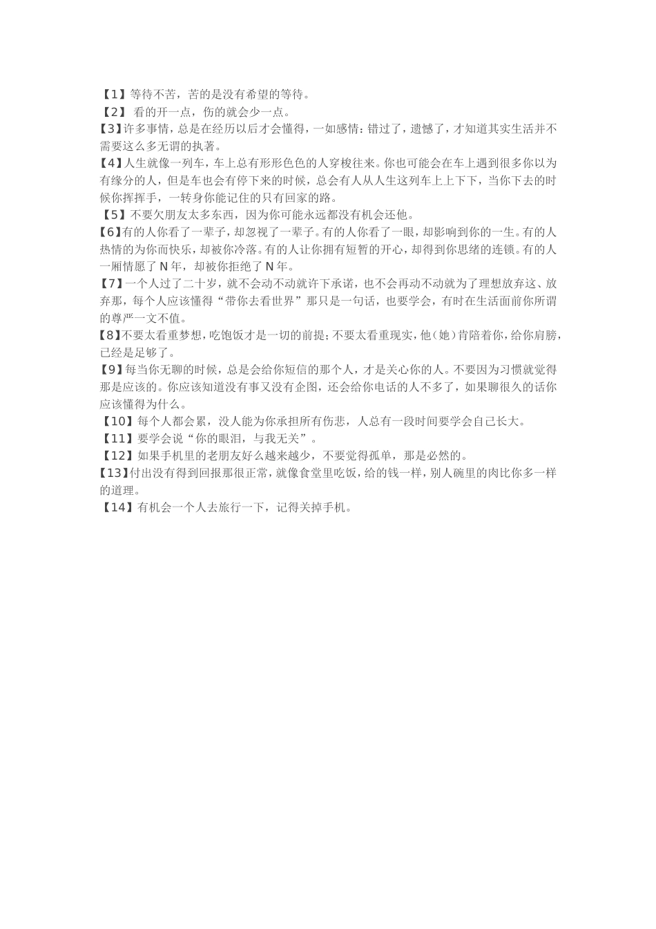 写的很真，刺得很深_第1页