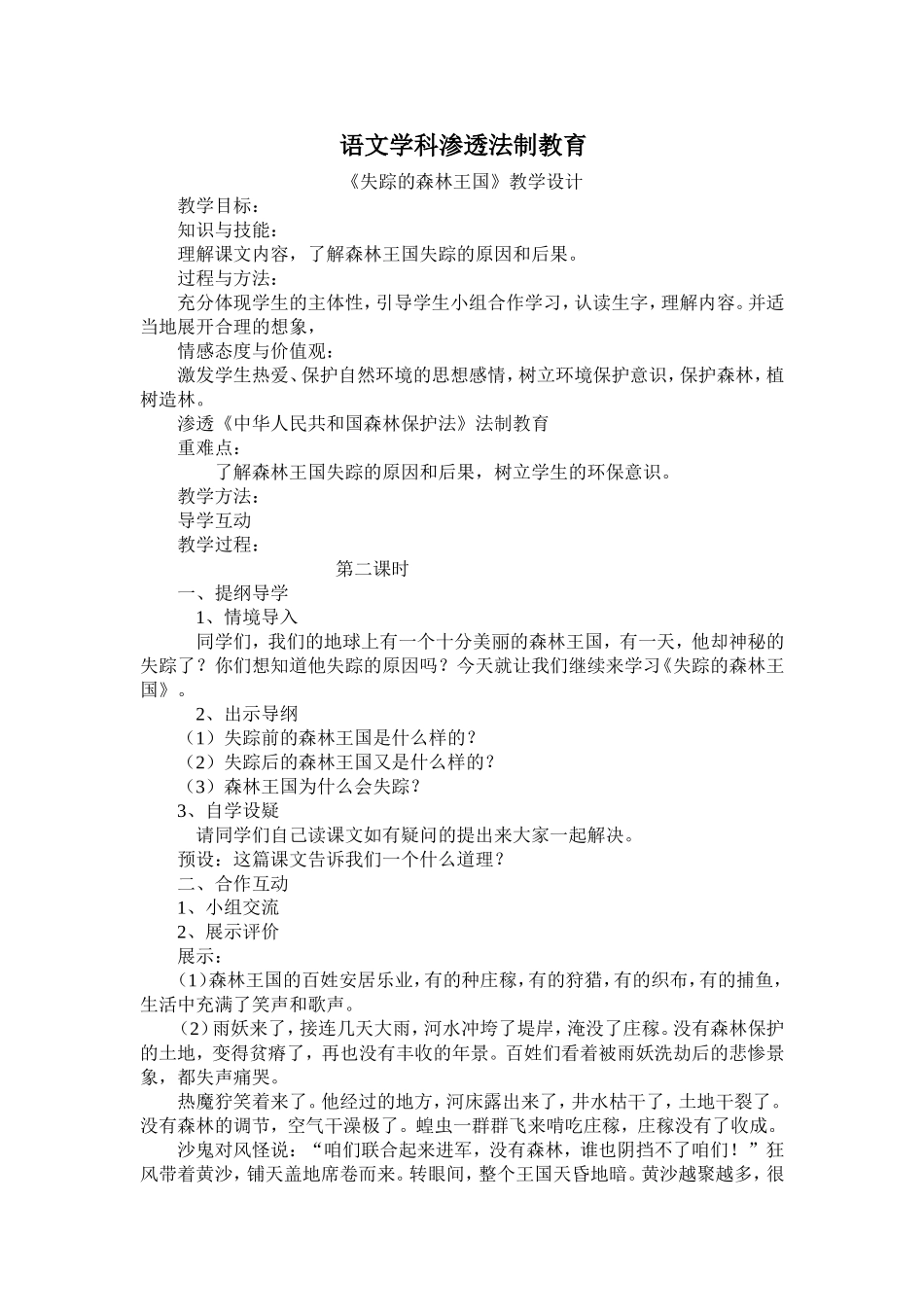 失踪的森林王国_第1页