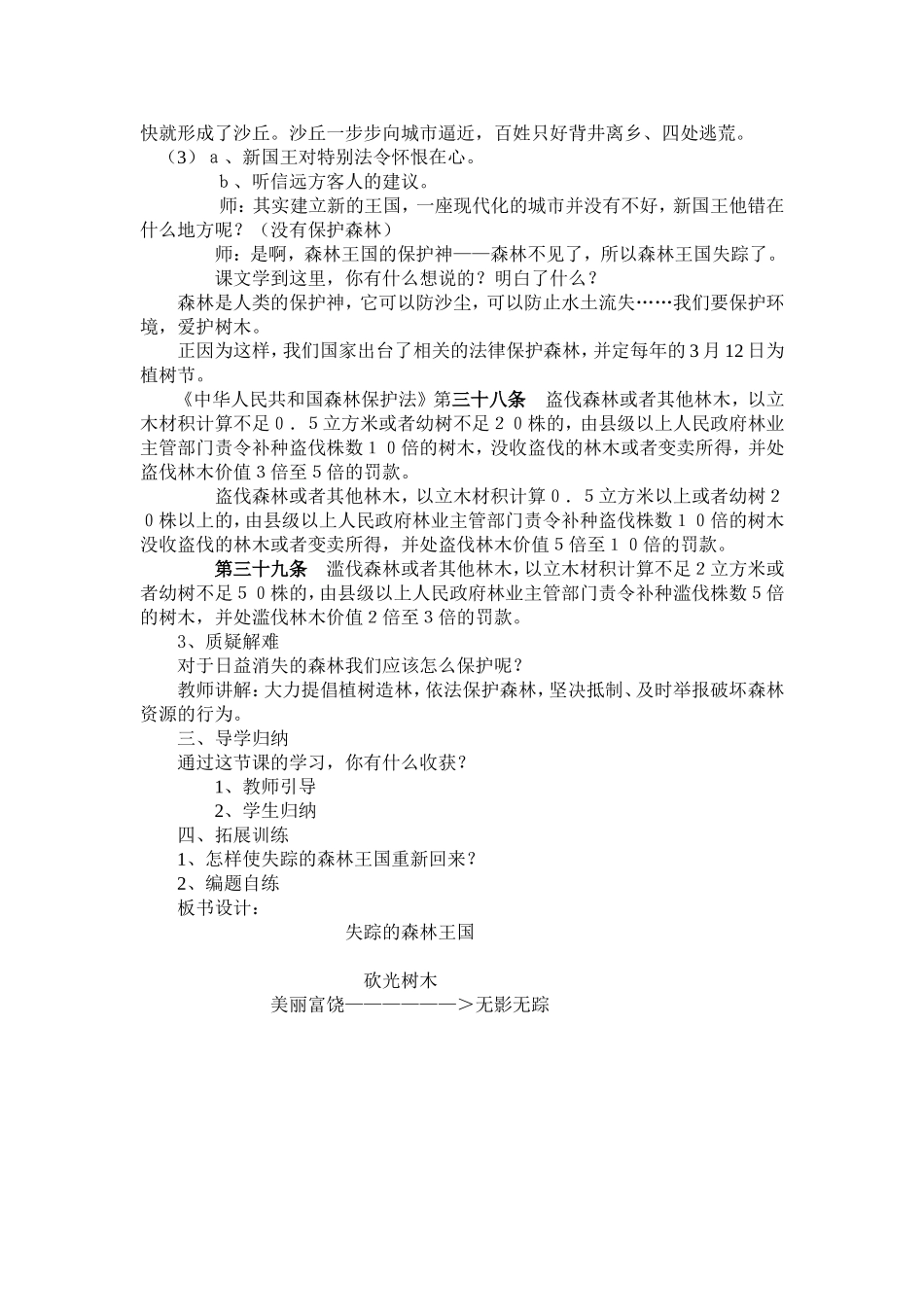 失踪的森林王国_第2页