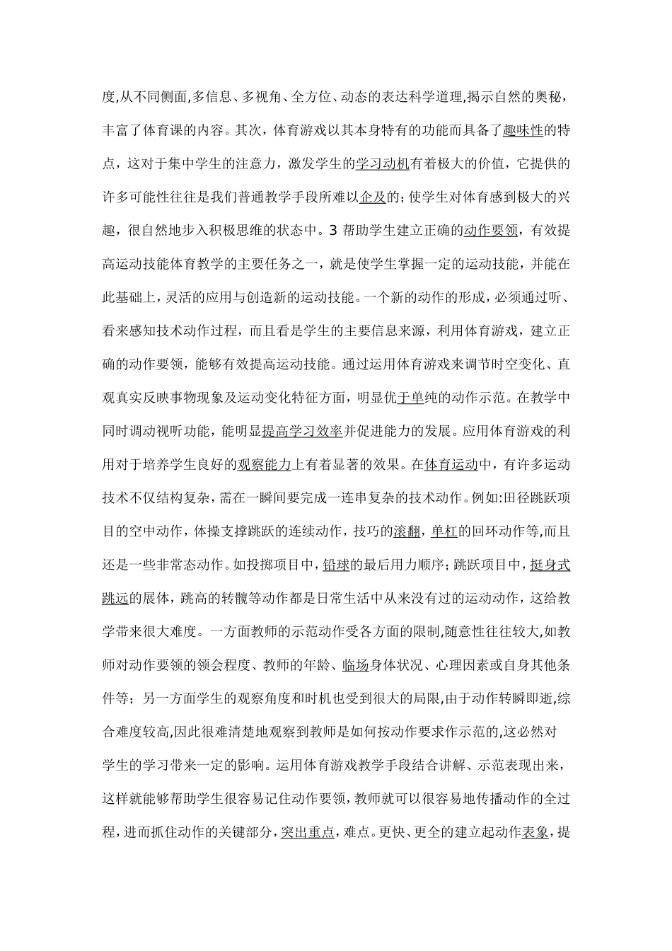 怎样认识体育游戏_第2页