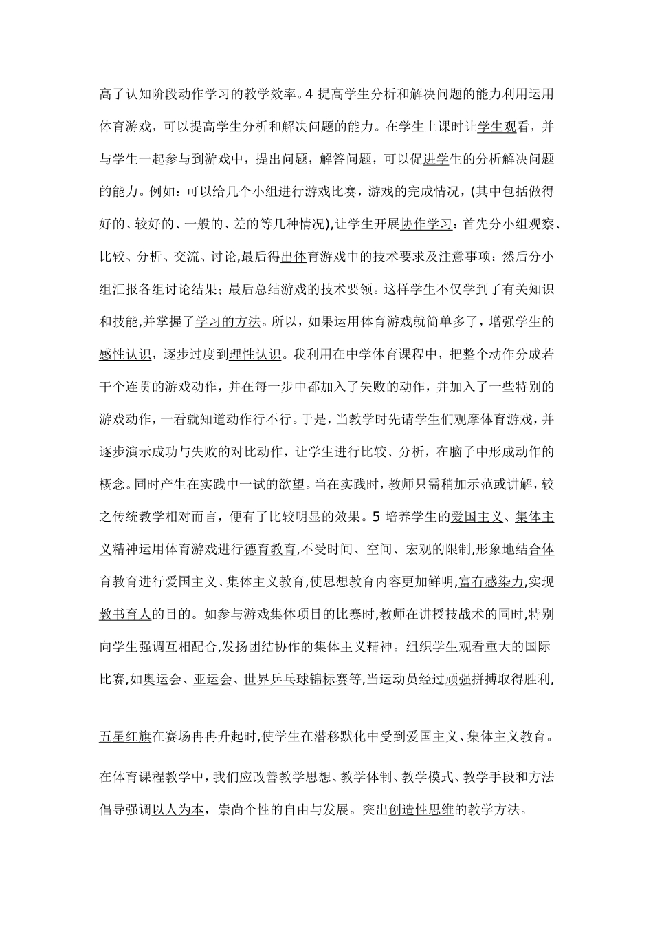 怎样认识体育游戏_第3页