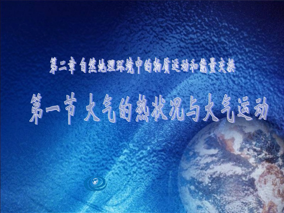 几种重要的天气系统_第1页