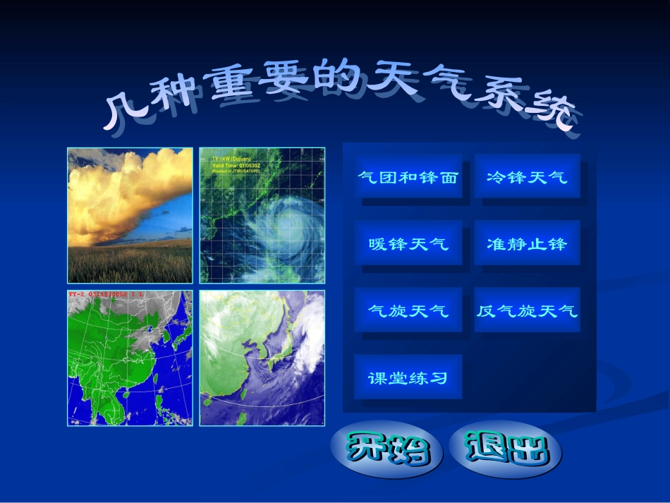 几种重要的天气系统_第2页
