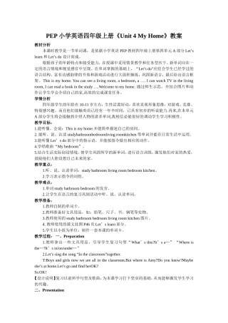 PEP小学英语四年级上册《Unit_4_My_Home》精品教案[1]