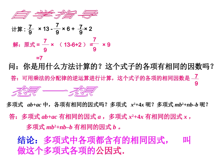 提公因式法（一）_第3页