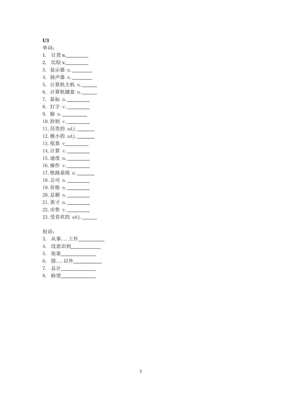 广州2013八年级上册英语U1-U8短语(默写+练习)最新_第3页