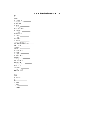 广州2013八年级上册英语U1-U8短语(默写+练习)最新
