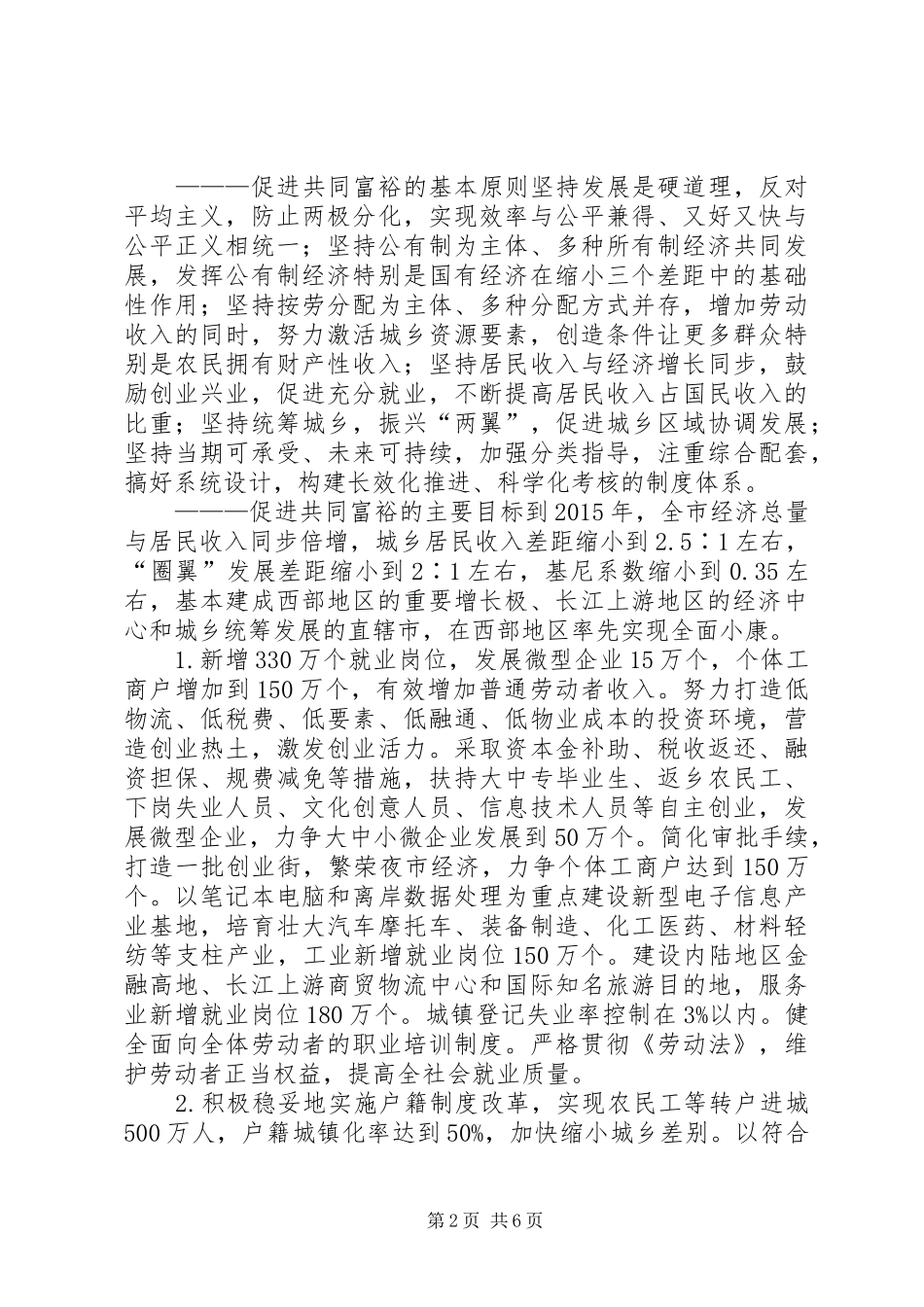 关于缩小三个差距促进共同富裕的决定的心得体会[大全5篇]_第2页