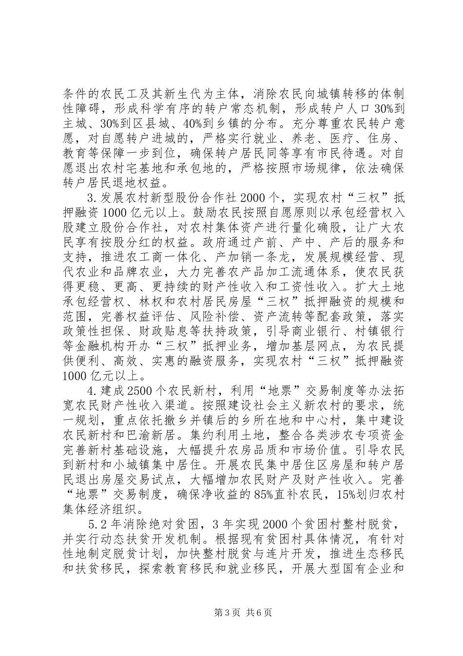 关于缩小三个差距促进共同富裕的决定的心得体会[大全5篇]_第3页