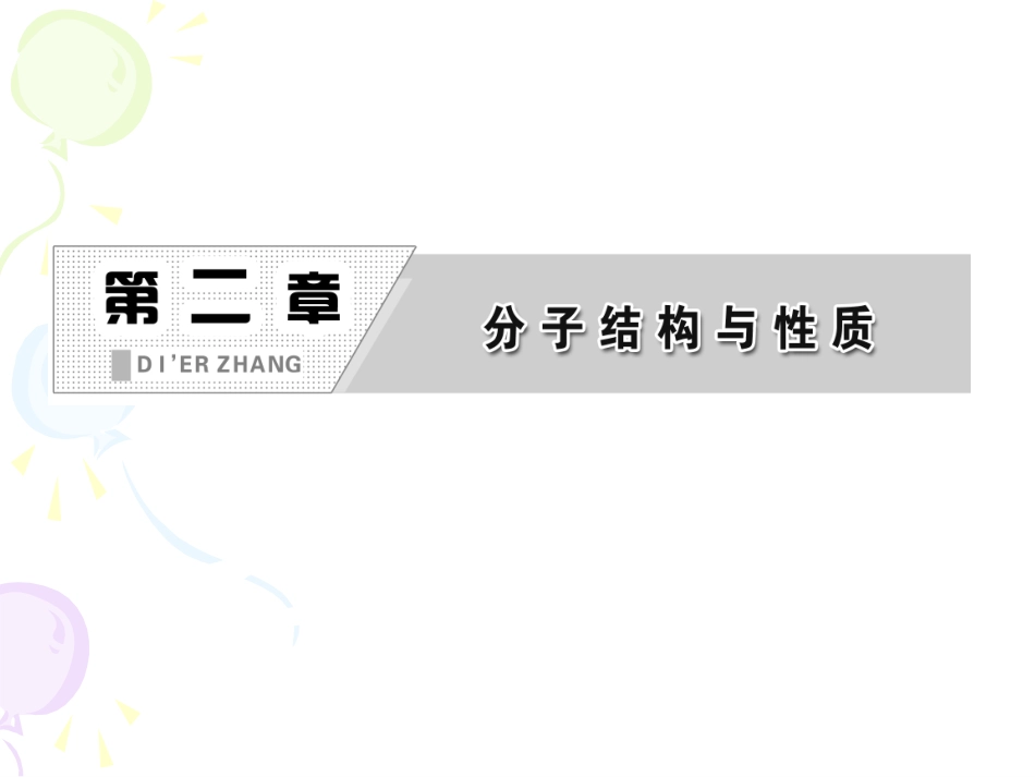 化学选修3新课课件：第二章第二节第一课时价层电子对互斥理论（人教版）_第2页