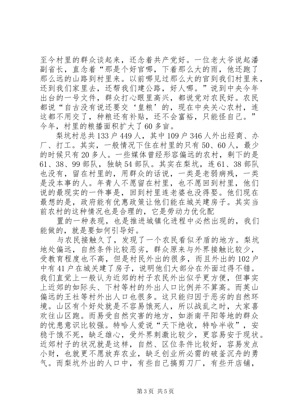 感悟“三农”——挂职驻村的感想_第3页