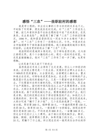 感悟“三农”——挂职驻村的感想