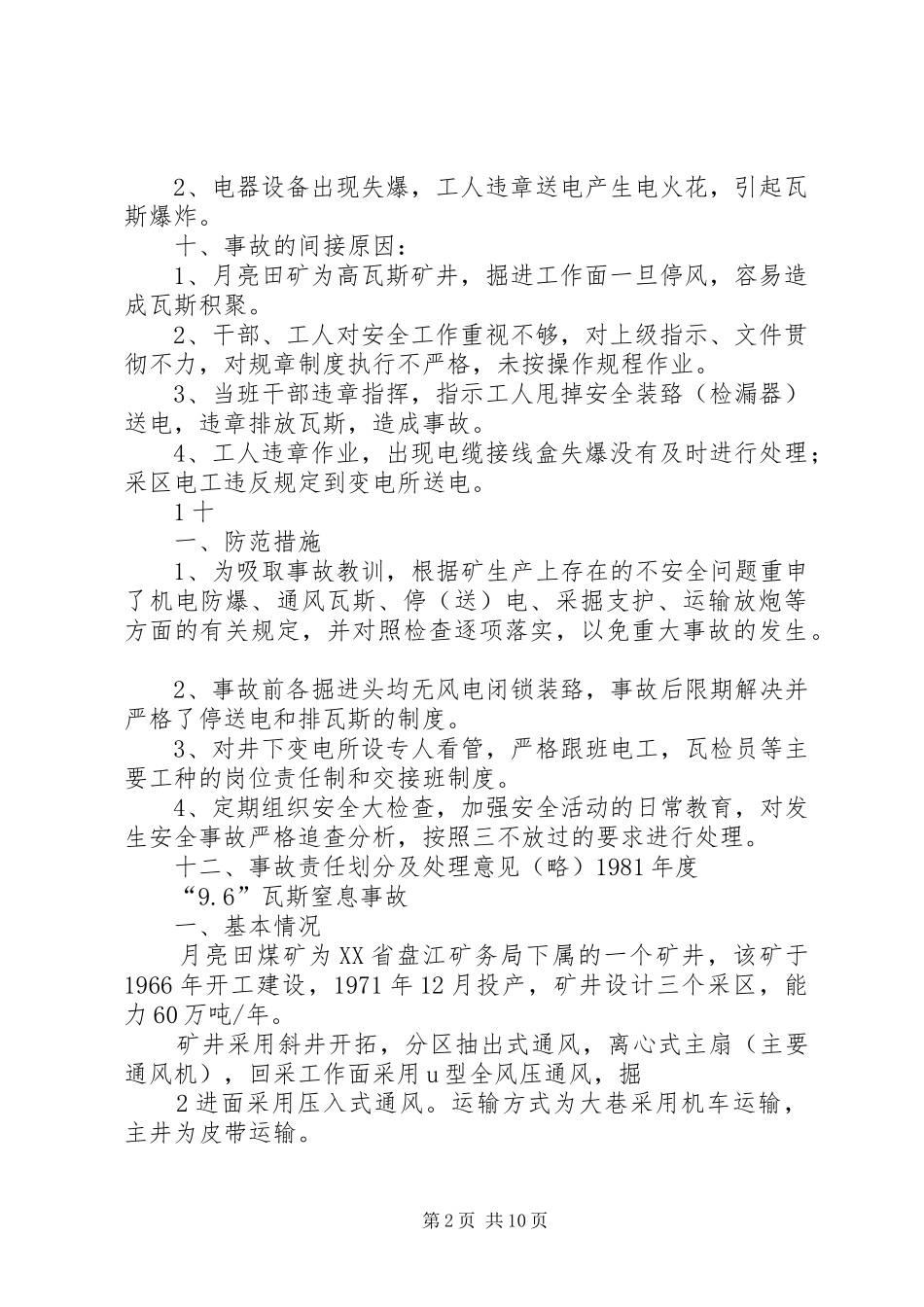 煤矿瓦斯事故心得体会_第2页