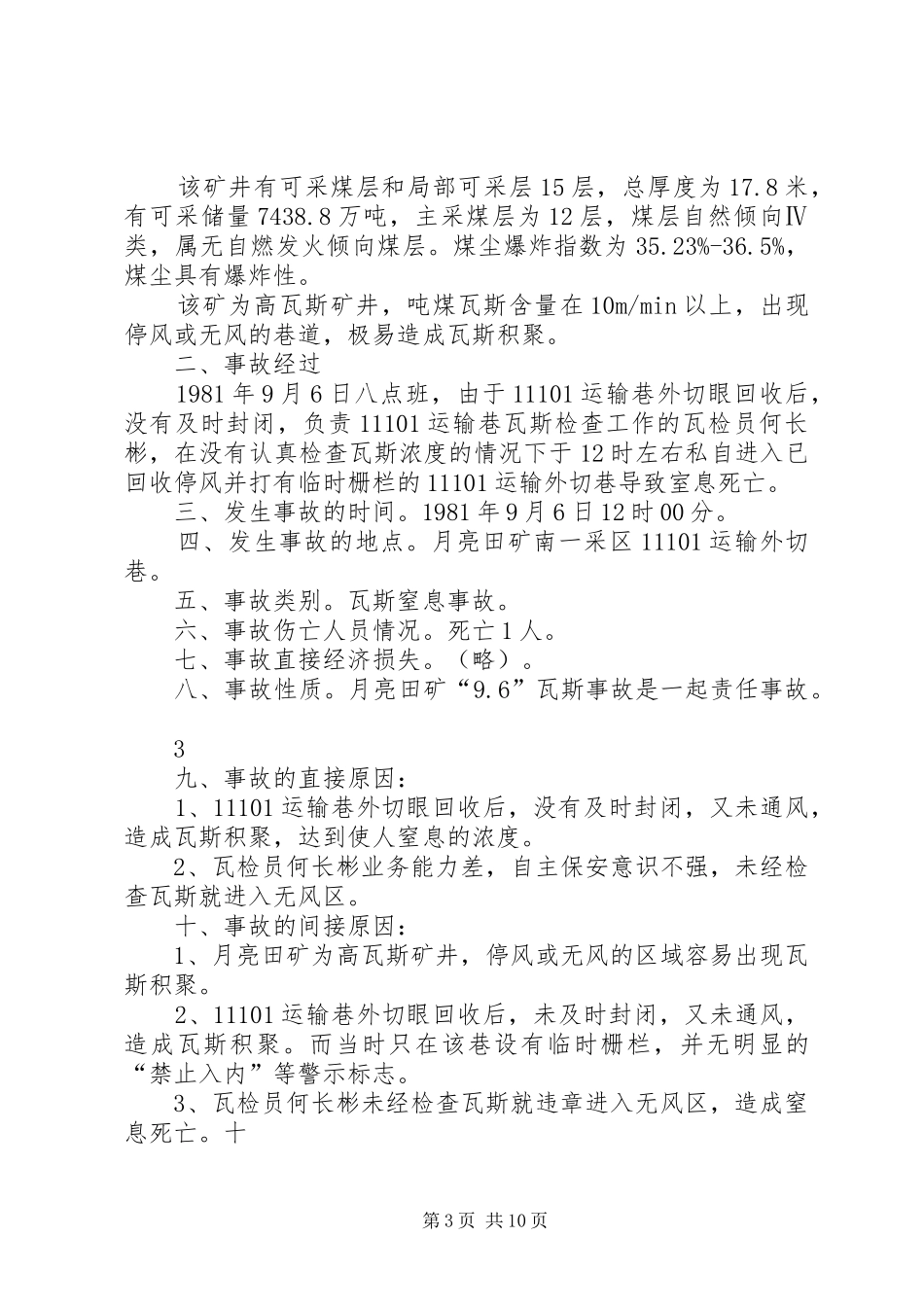 煤矿瓦斯事故心得体会_第3页