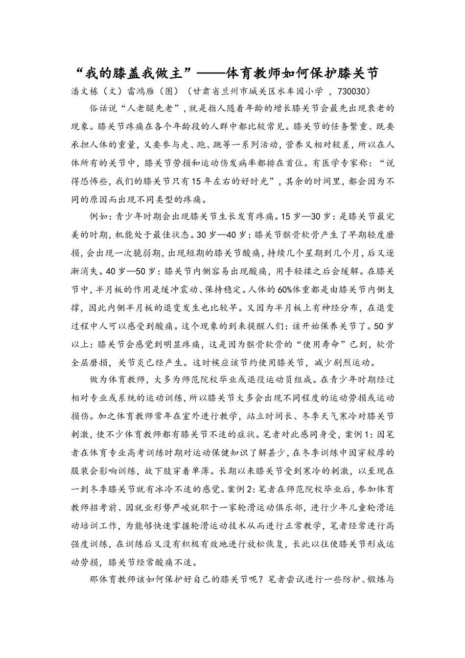 已发表；“我的膝盖我做主——”体育教师如何保护膝关节_第1页