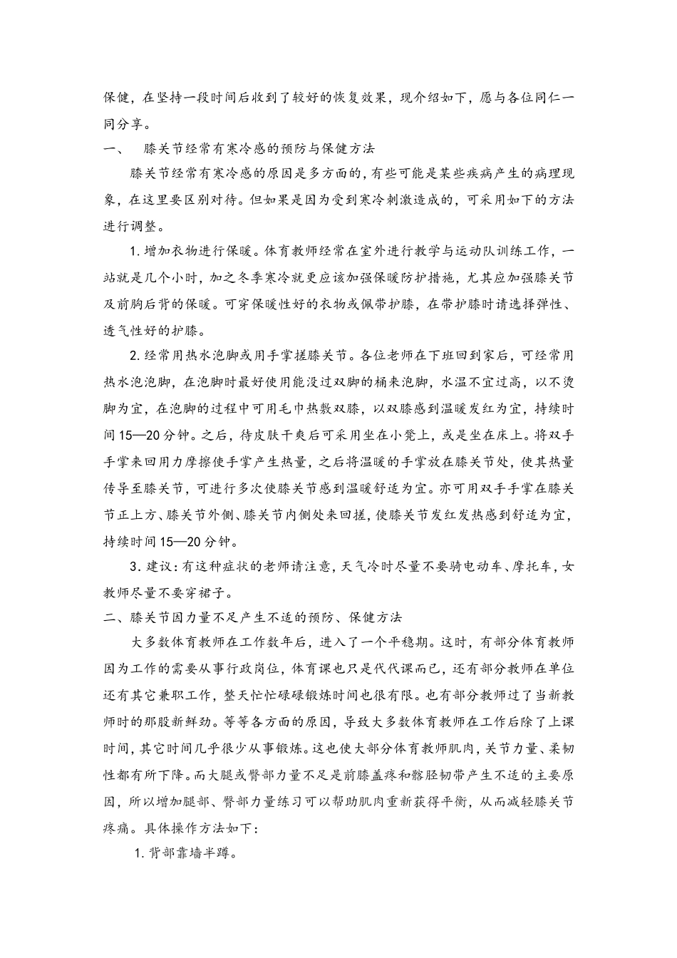 已发表；“我的膝盖我做主——”体育教师如何保护膝关节_第2页