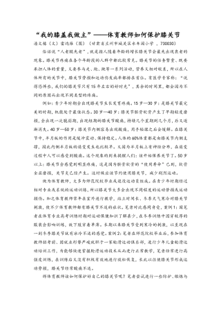 已发表；“我的膝盖我做主——”体育教师如何保护膝关节