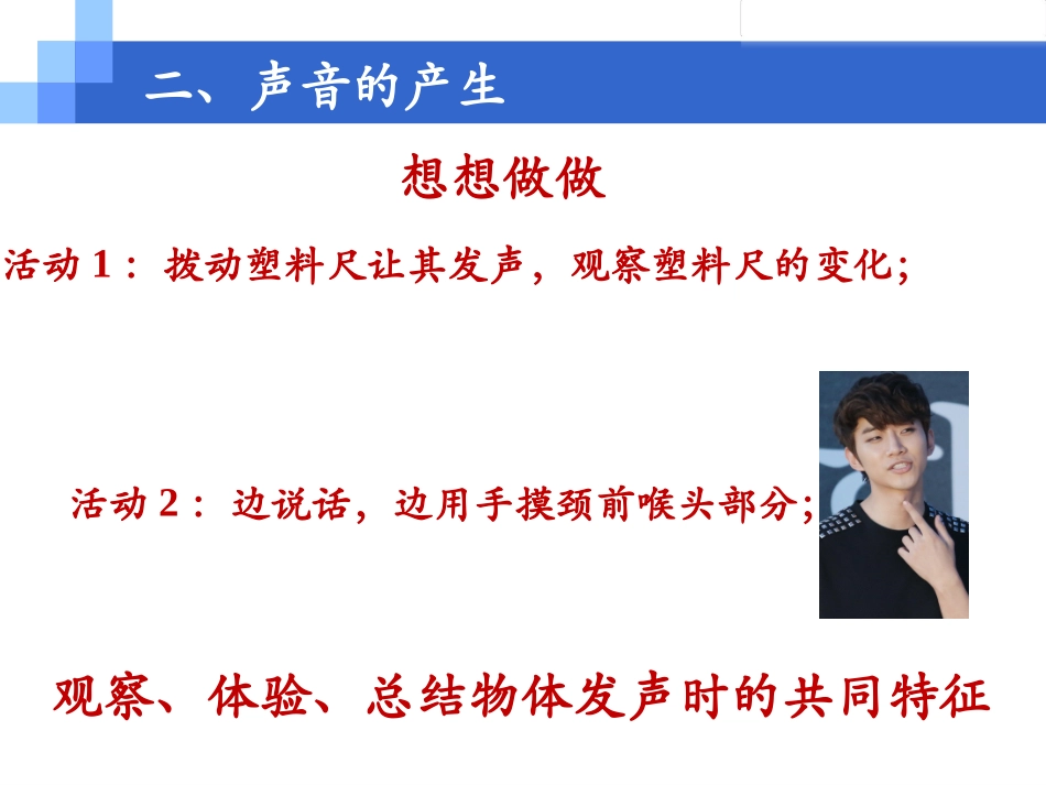 《声音的产生与传播》参考课件_第3页