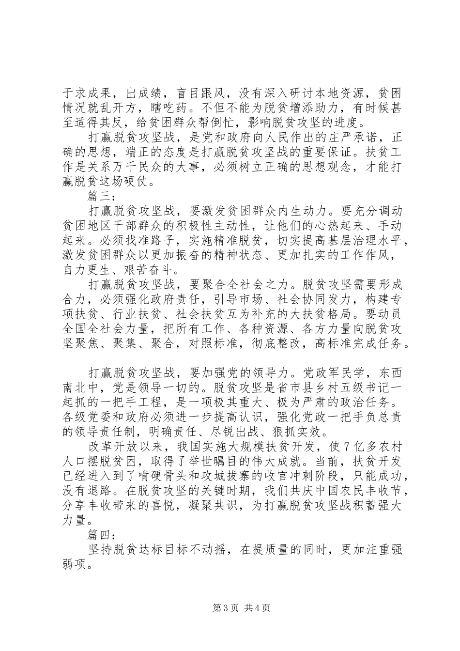 打赢脱贫攻坚战心得体会_第3页