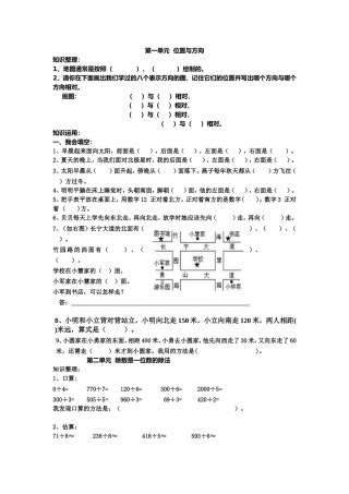 三数分块复习提纲