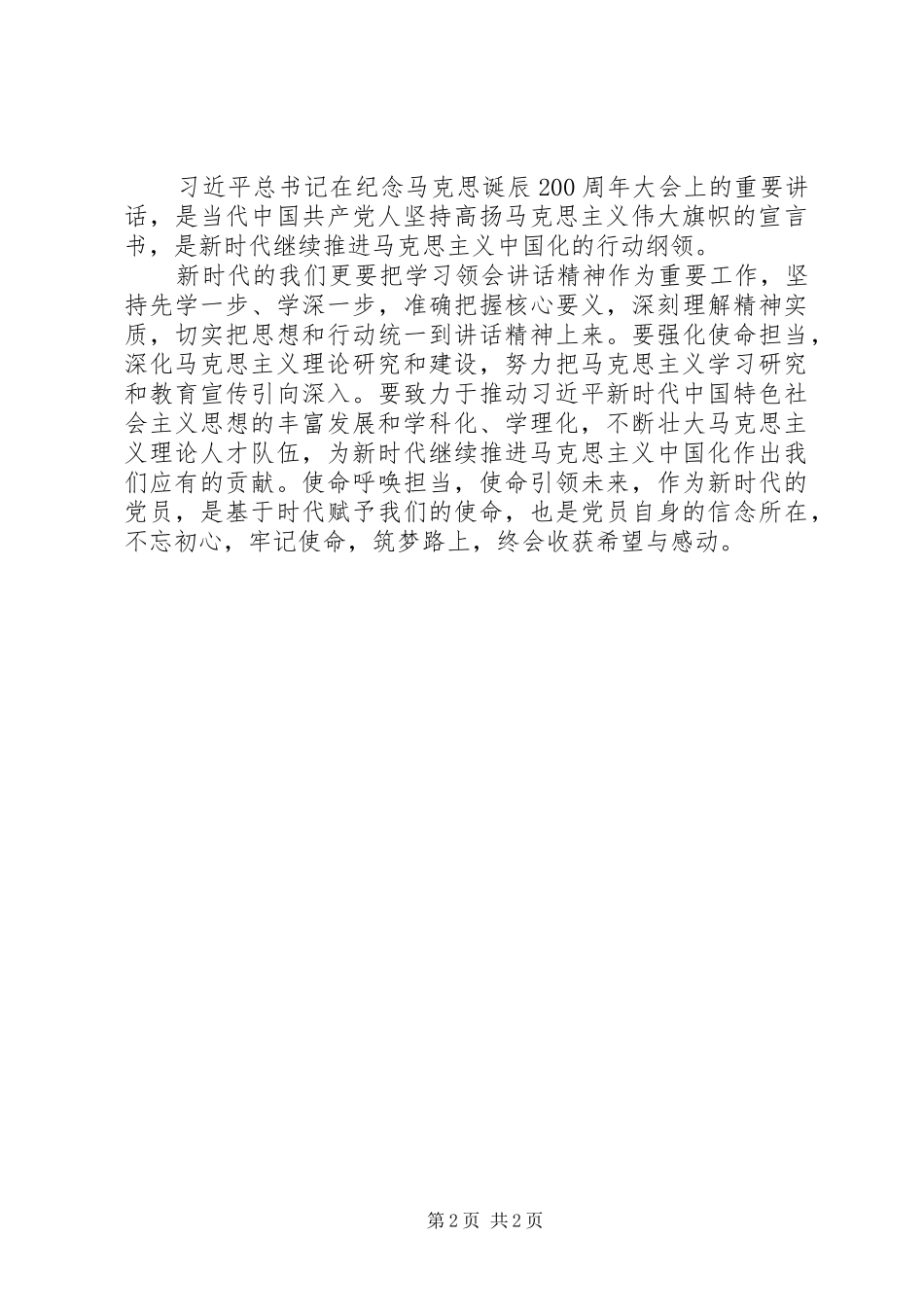 纪念马克思诞辰200周年心得体会 (5)_第2页