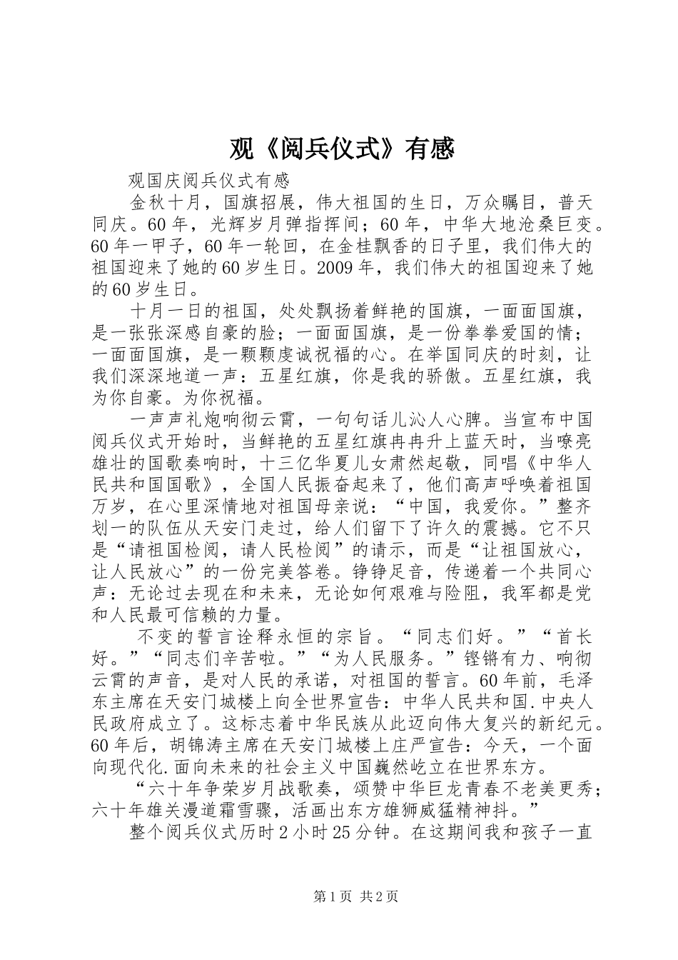观《阅兵仪式》有感_第1页