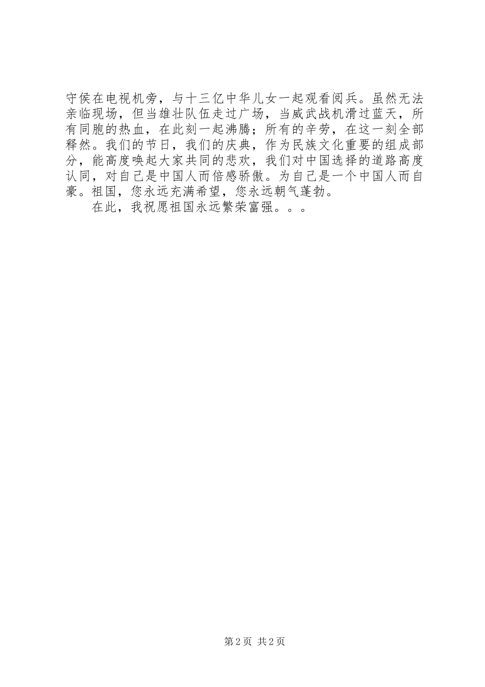 观《阅兵仪式》有感_第2页