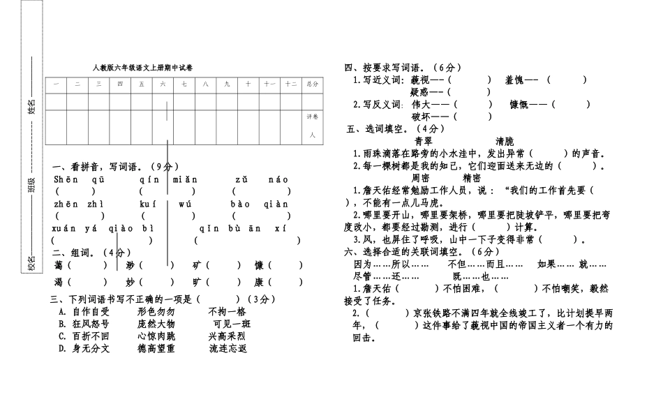 贵州省贵阳市开阳县第一小学员卢静六语期中试卷作业_第1页