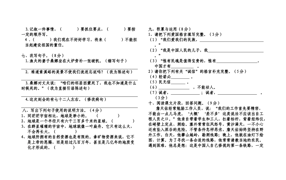贵州省贵阳市开阳县第一小学员卢静六语期中试卷作业_第2页