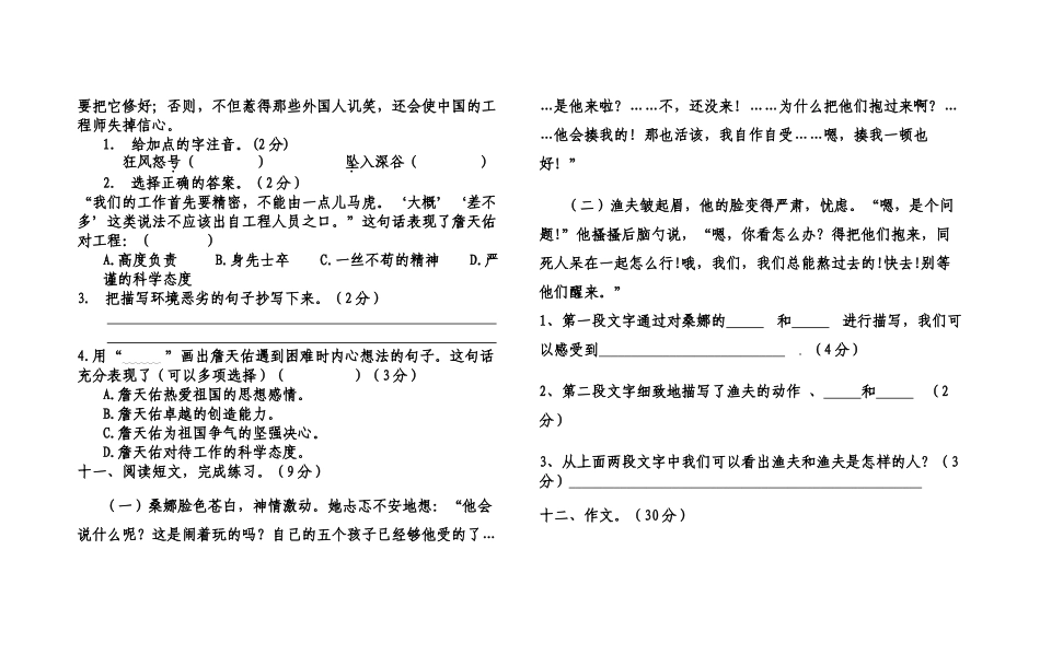贵州省贵阳市开阳县第一小学员卢静六语期中试卷作业_第3页
