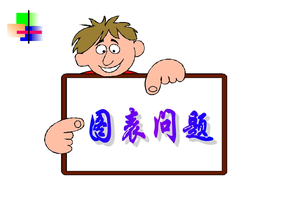 实际问题与一元一次方程--图表问题_第2页