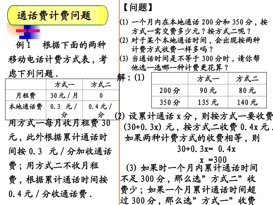 实际问题与一元一次方程--图表问题_第3页