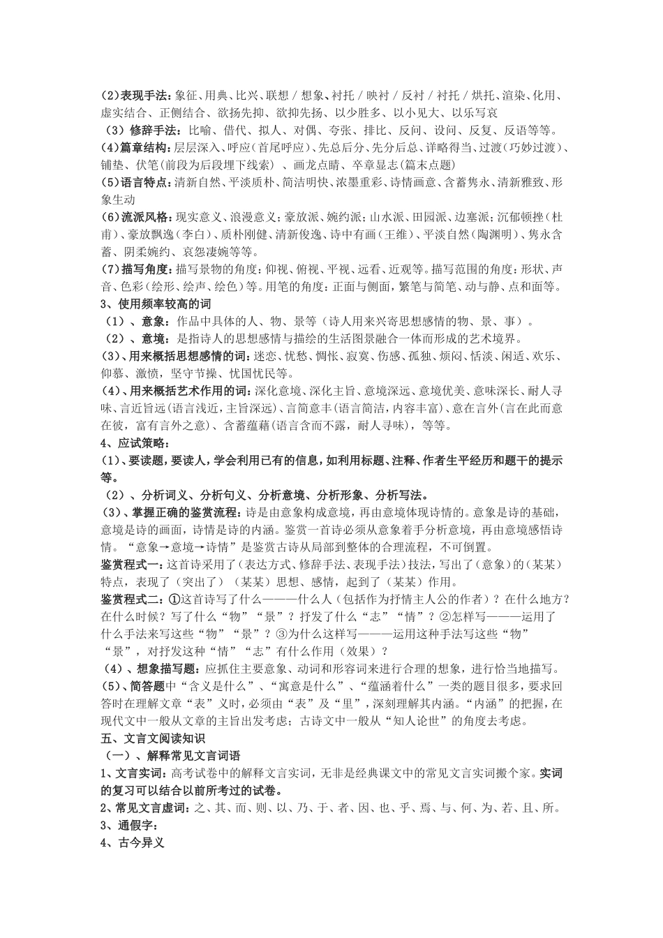 语文应考必须掌握的基本知识_第3页