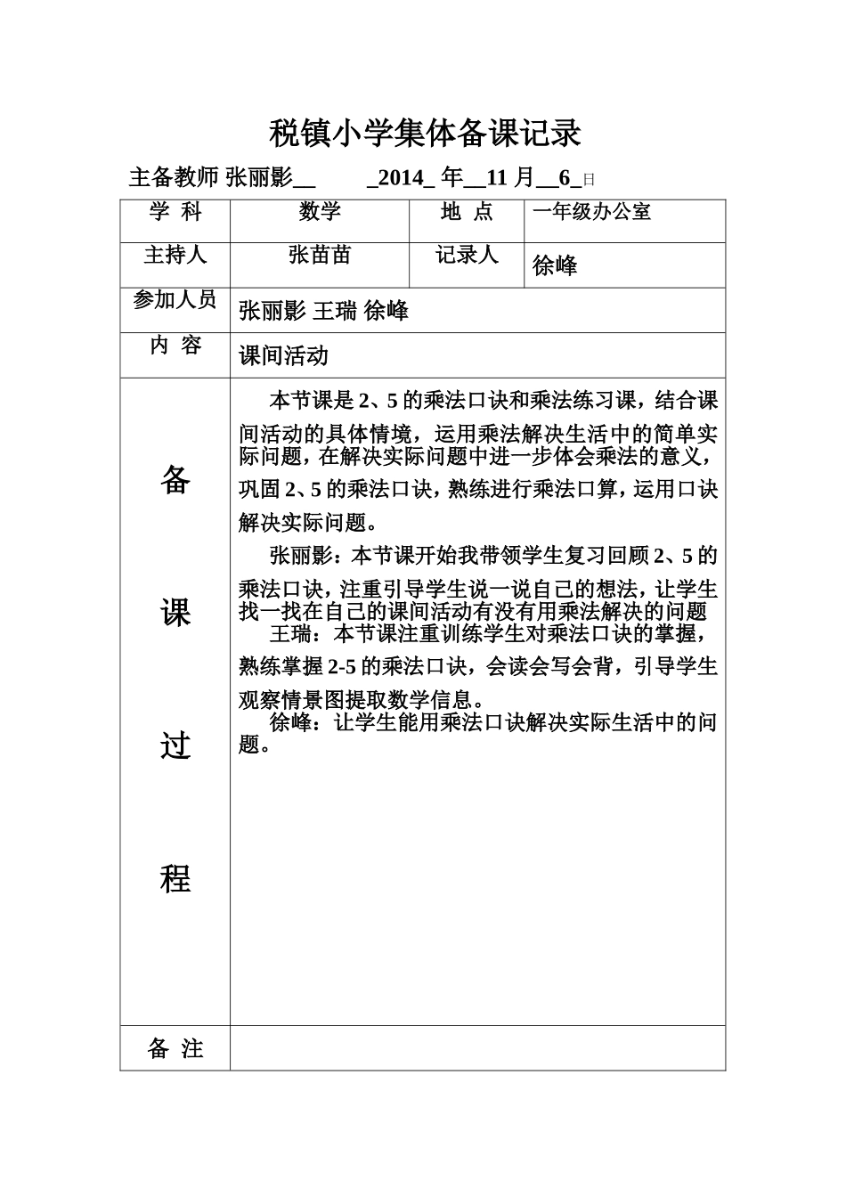 二年级11月份数学备课记录_第1页