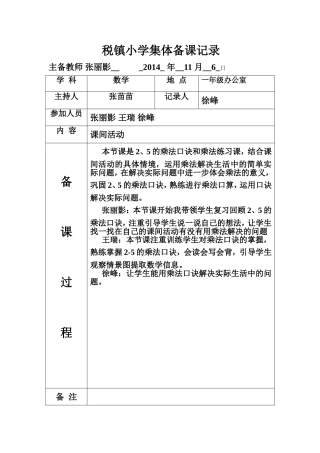 二年级11月份数学备课记录