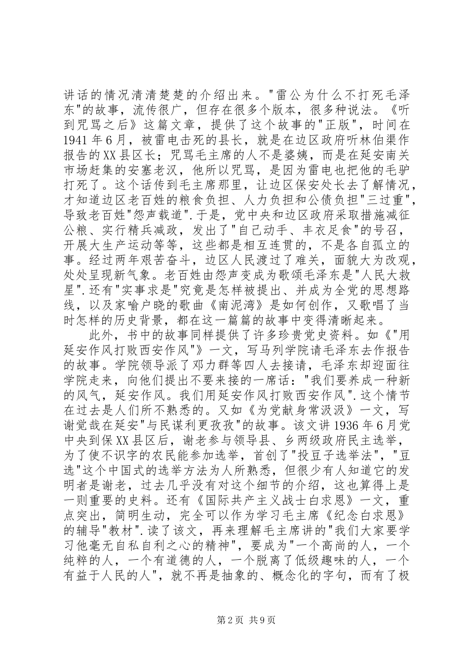 读《红色延安的故事》有感20XX年字_第2页