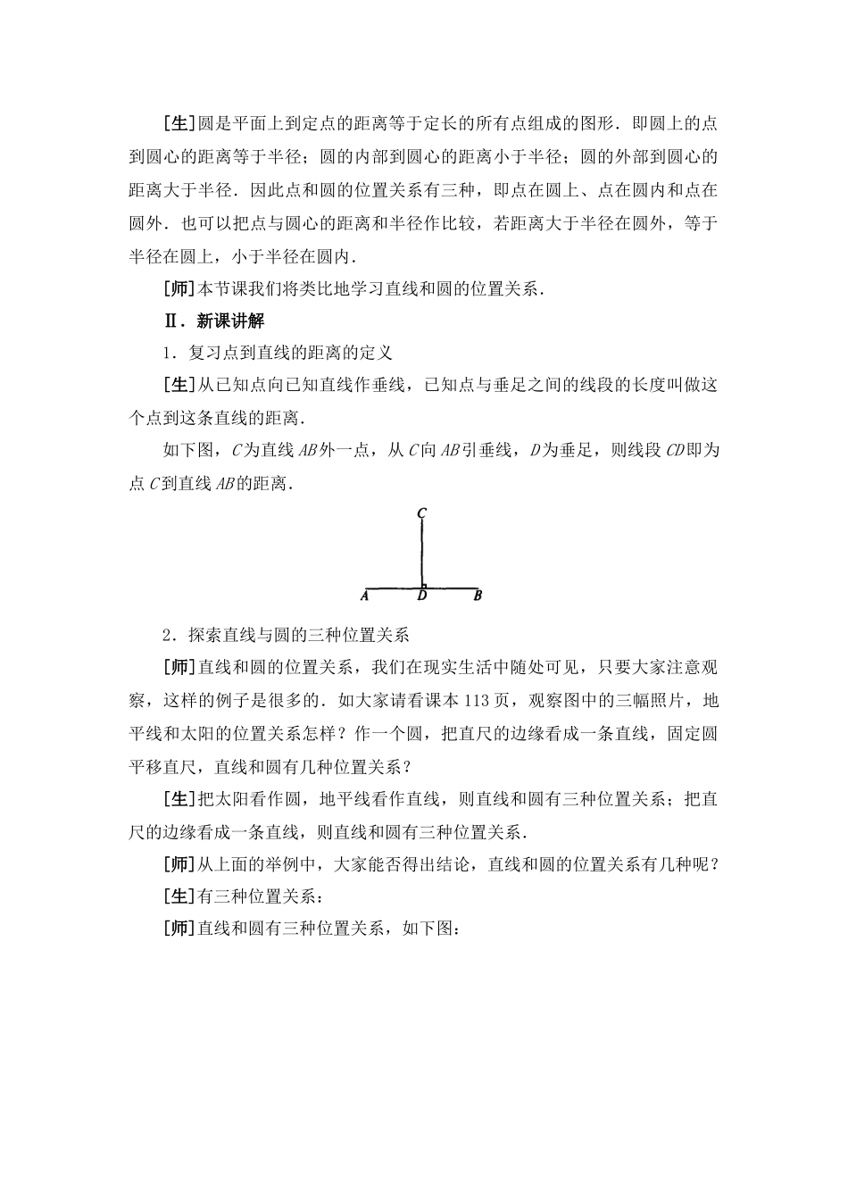 直线与圆的位置关系学案_第2页