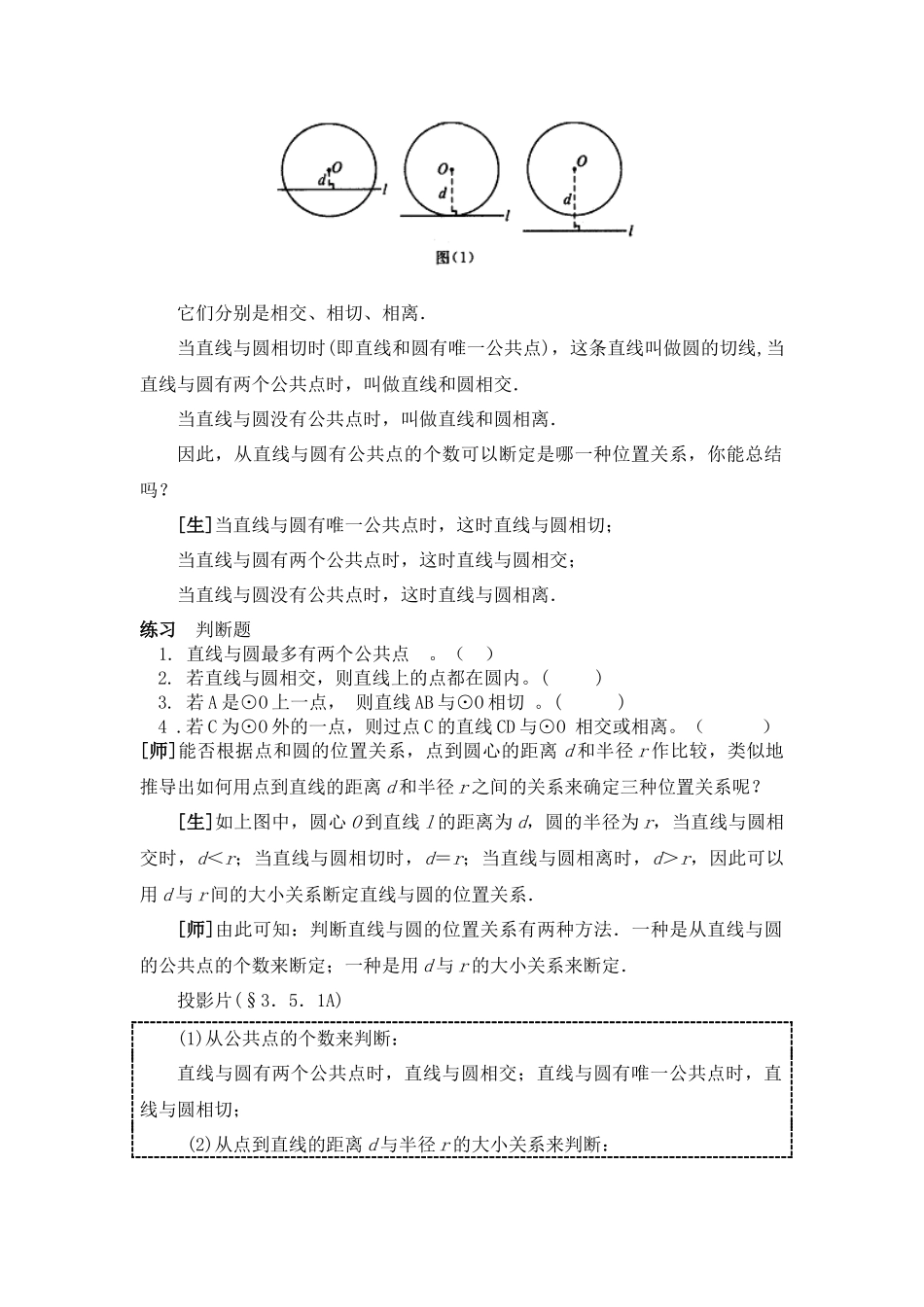 直线与圆的位置关系学案_第3页