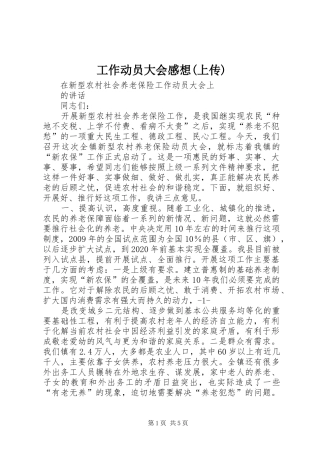 工作动员大会感想(上传)