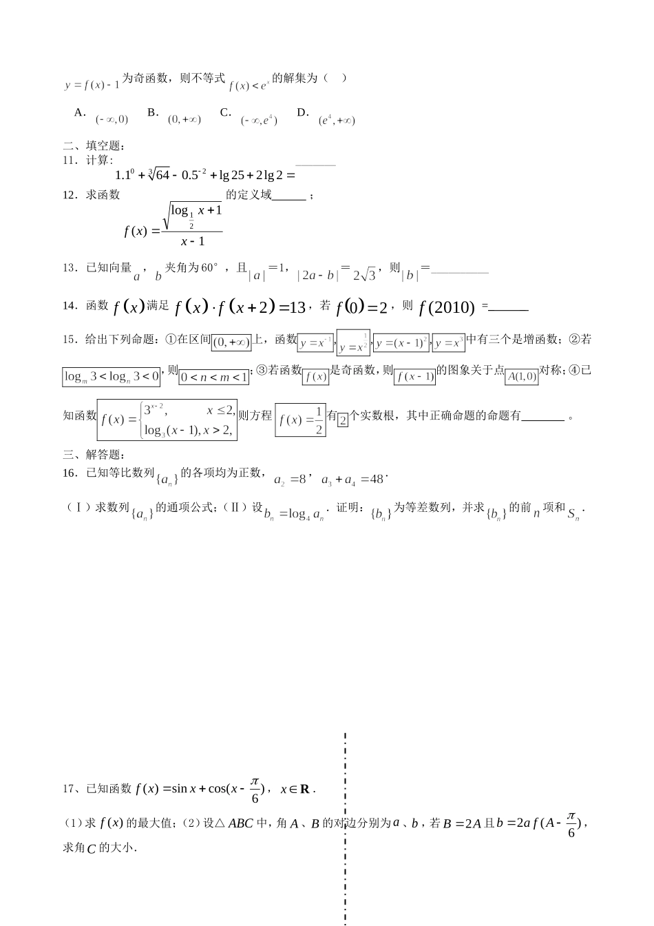 宜四中高2012级文科数学周练三_第2页