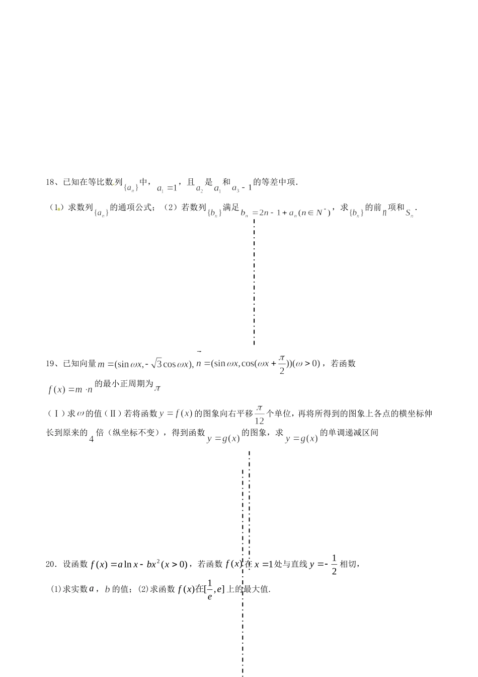 宜四中高2012级文科数学周练三_第3页