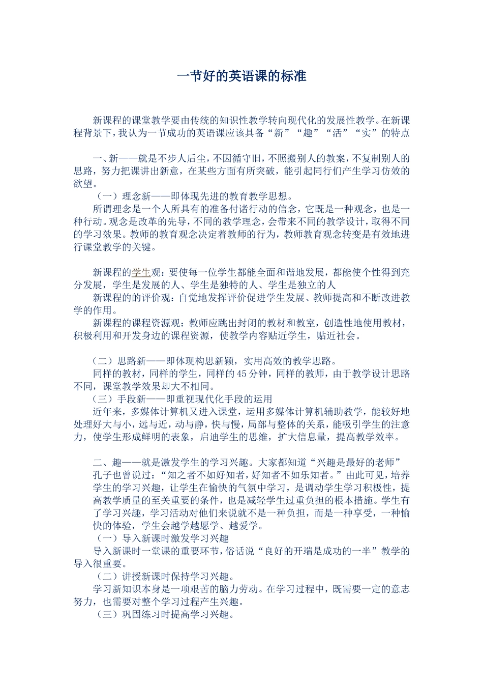 一节好的英语课的标准_第1页
