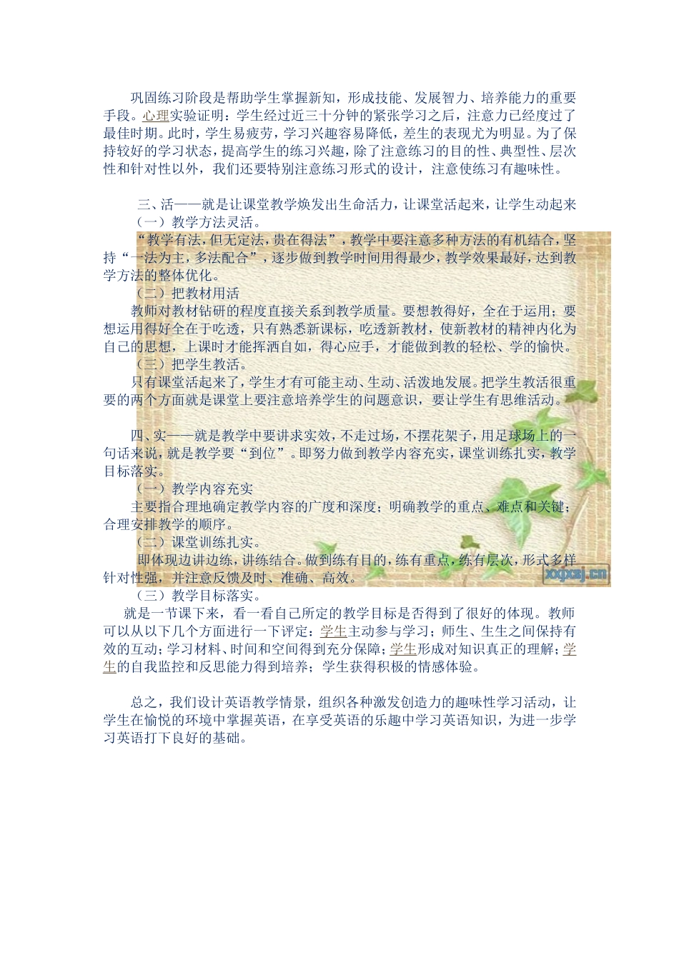 一节好的英语课的标准_第2页