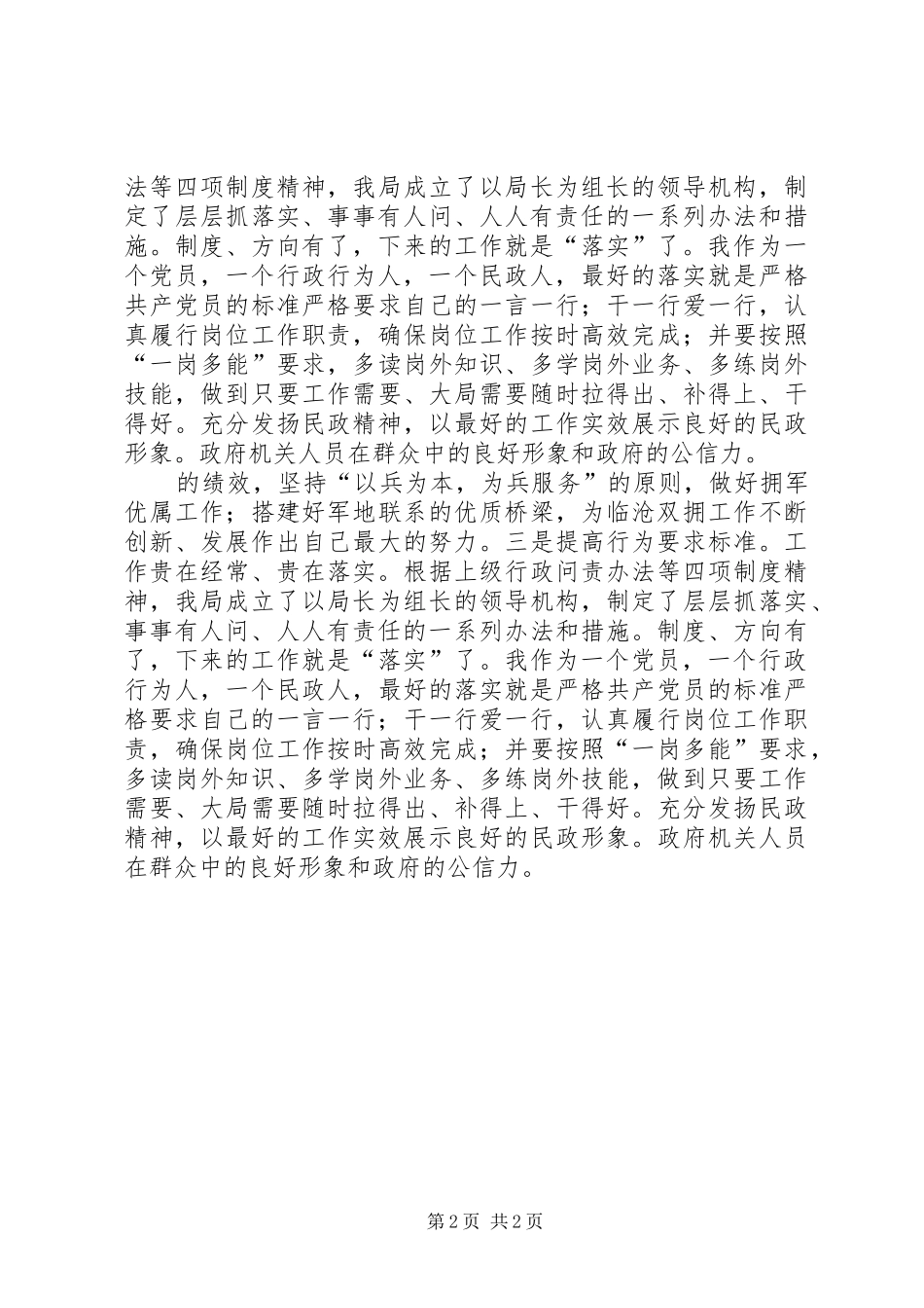 学习落实四项制度心得_第2页