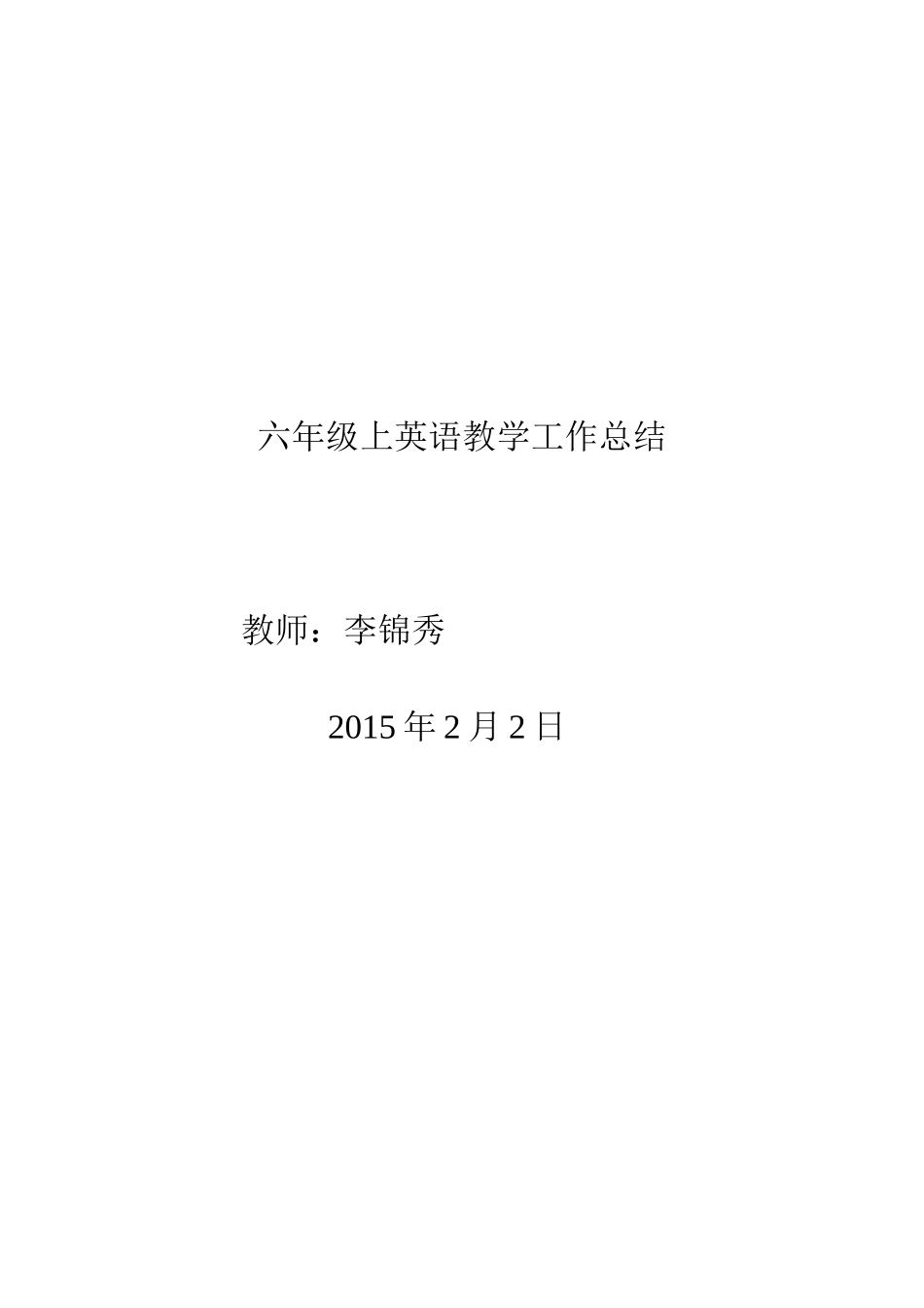 六年级上20152_第3页