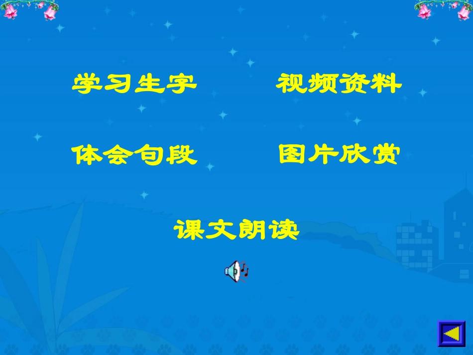 三年级语文海底世界6_第2页