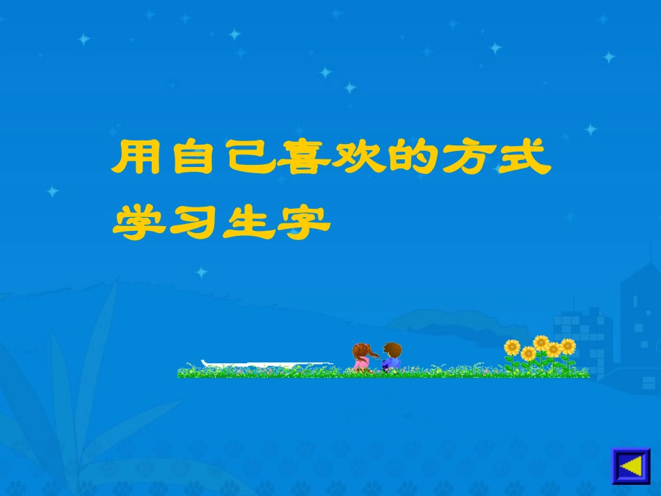 三年级语文海底世界6_第3页