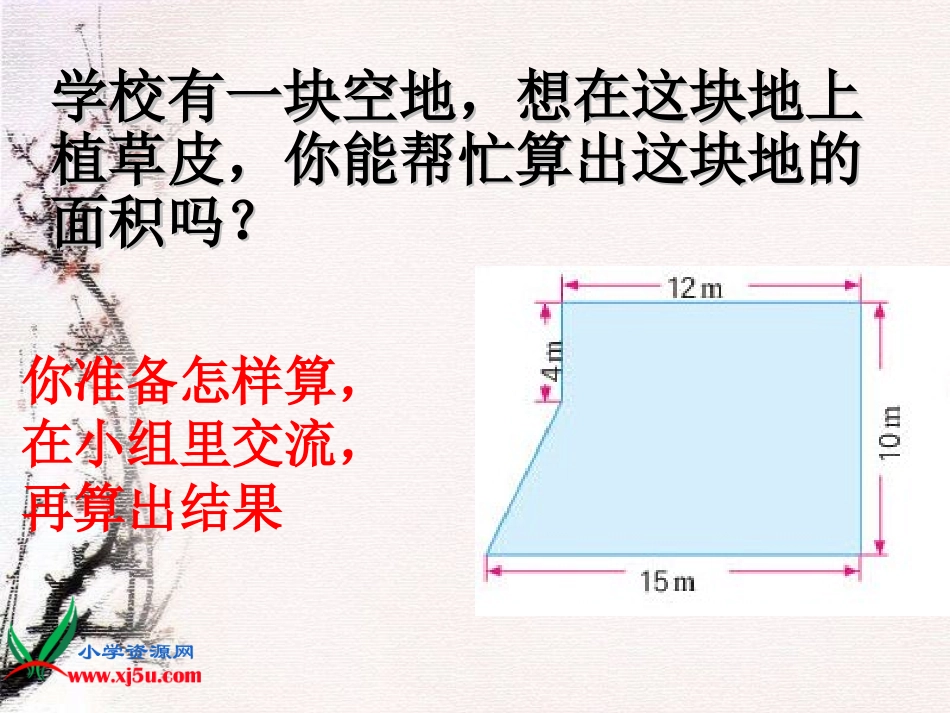 《校园的绿化面积》课件_第2页