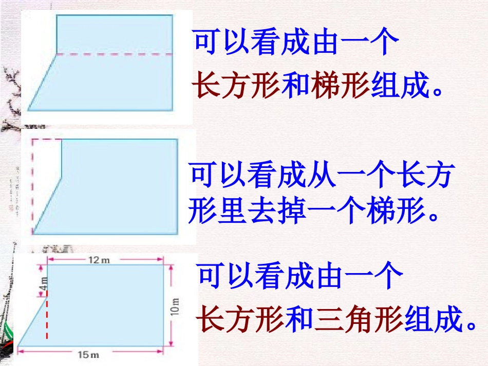 《校园的绿化面积》课件_第3页