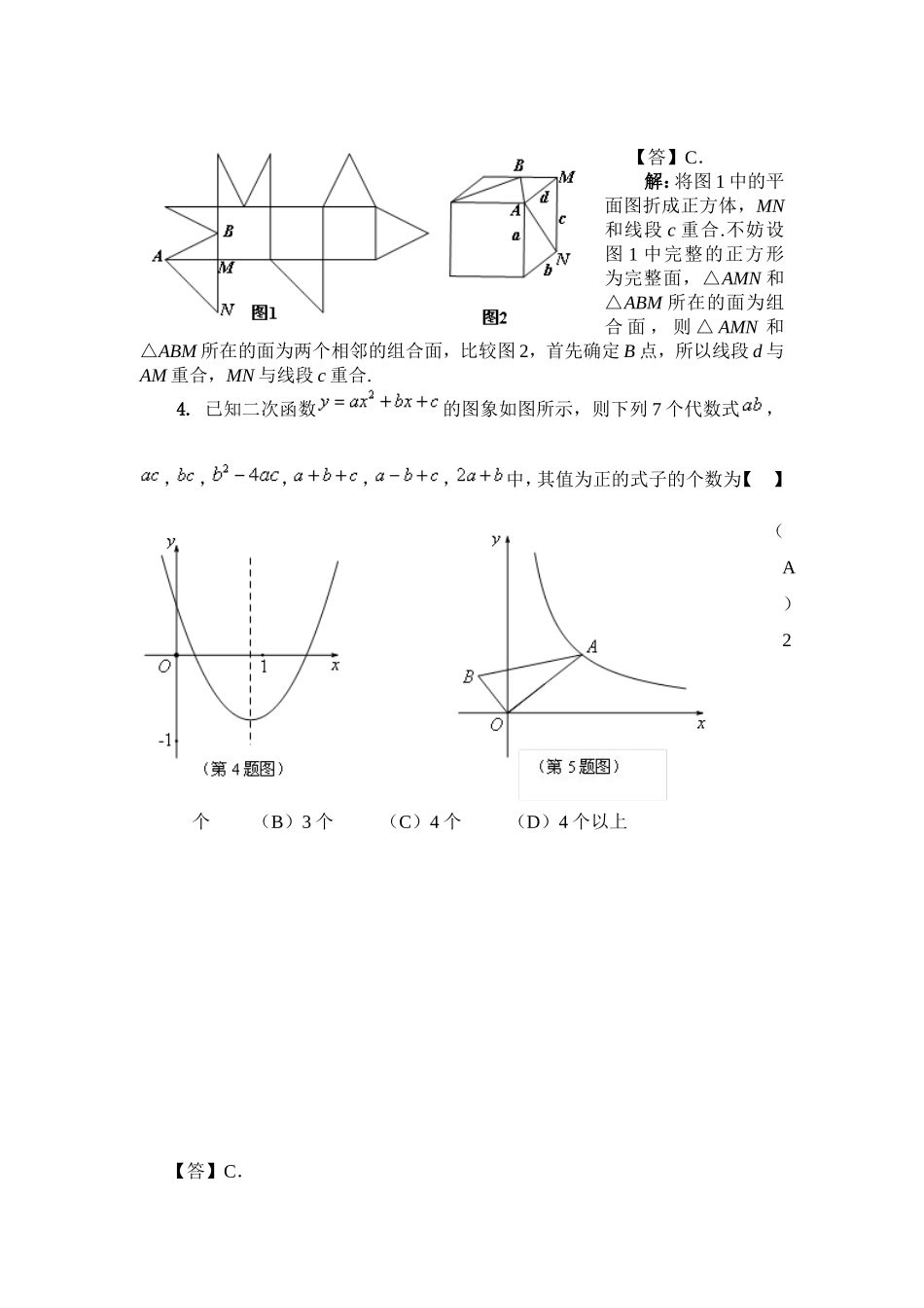 2014年全国初中数学竞赛预赛_第2页